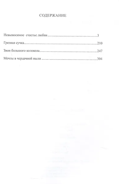 Невыносимое счастье любви - фото 2