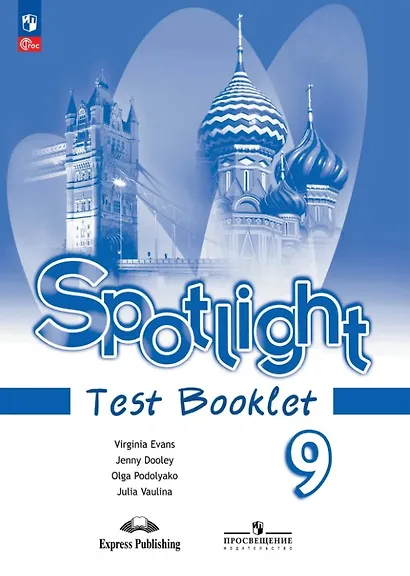 Spotlight. Английский язык. 9 класс. Контрольные задания. ФГОС 2021 - фото 1