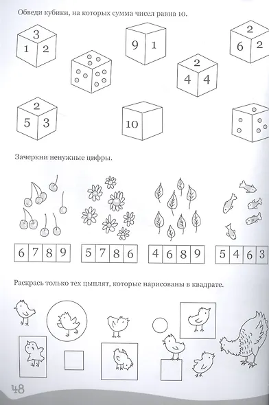 УМНЫЕ ДЕТКИ. РАЗВИВАЮЩИЕ ЗАДАЧИ И УПРАЖНЕНИЯ ПО МАТЕМАТИКЕ 5-6 лет (синяя) - фото 2
