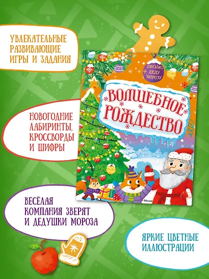 Волшебное Рождество - фото 5