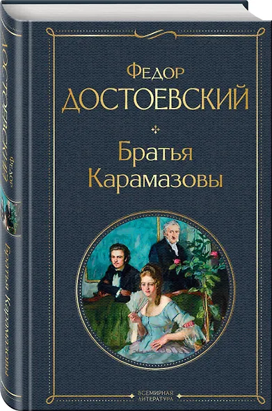 Набор "Великое пятикнижие Достоевского" (из 5 книг с шоппером) - фото 6