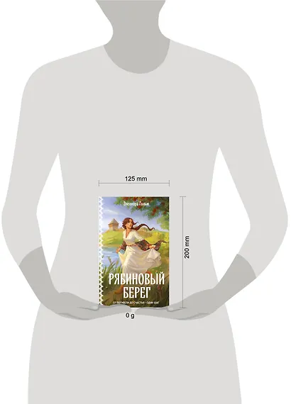 Рябиновый берег - фото 4