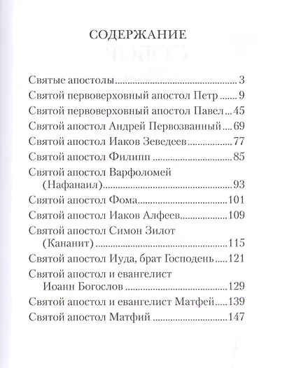 Собор святых апостолов - фото 2