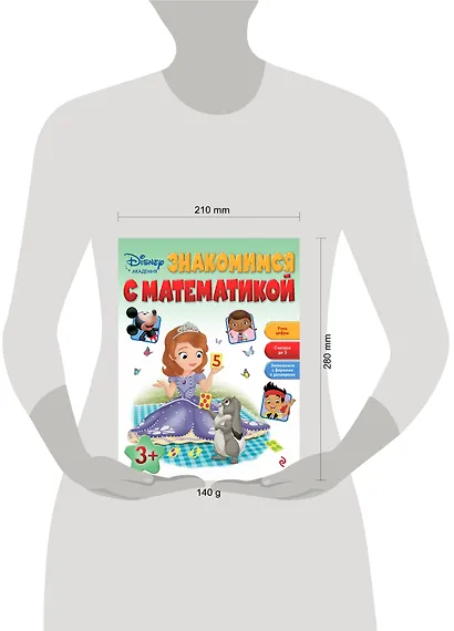 Знакомимся с математикой: для детей от 3 лет - фото 3