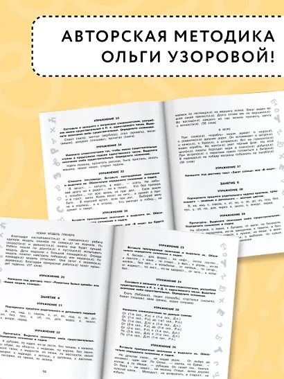 Русский язык. Падежи. Тренажёр - фото 6