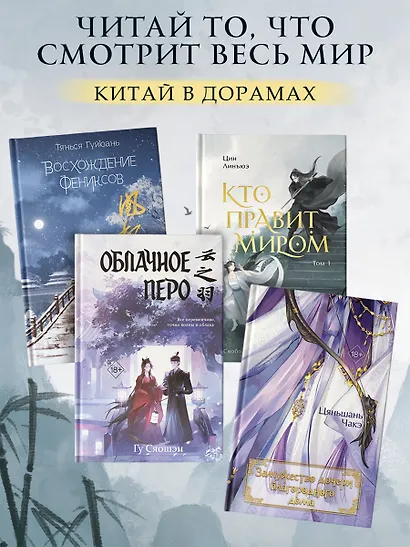 Кто правит миром. Том 1 - фото 10