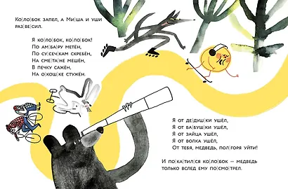 Колобок - фото 4