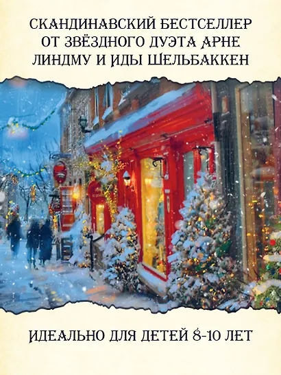 Операция Рождество, или Невероятное ограбление - фото 5