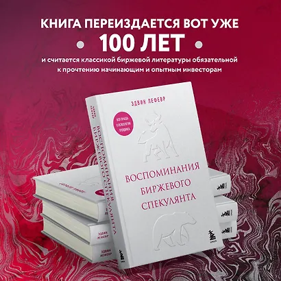 Воспоминания биржевого спекулянта - фото 6
