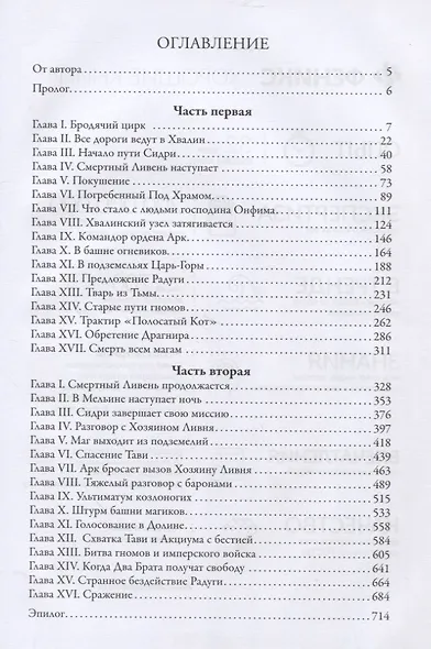 Алмазный Меч, Деревянный Меч (цел.) - фото 8