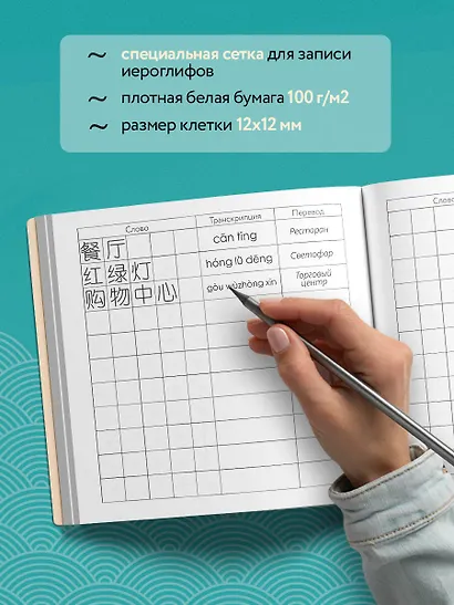 Словарь для записи китайских слов (15х15 см) (Утро на озере) - фото 5