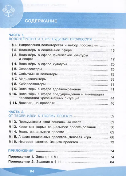 Общественно-научные предметы. 8-9 классы. Школа волонтера. Учебник - фото 2
