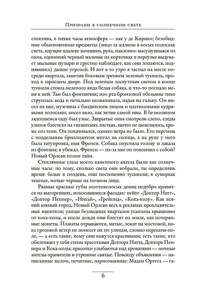 Призраки в солнечном свете. Портреты и наблюдения - фото 10
