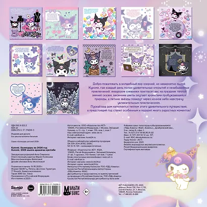 Kuromi. Календарь на 2026 год - фото 8