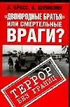 "Двоюродные братья" или смертельные враги? - фото 1