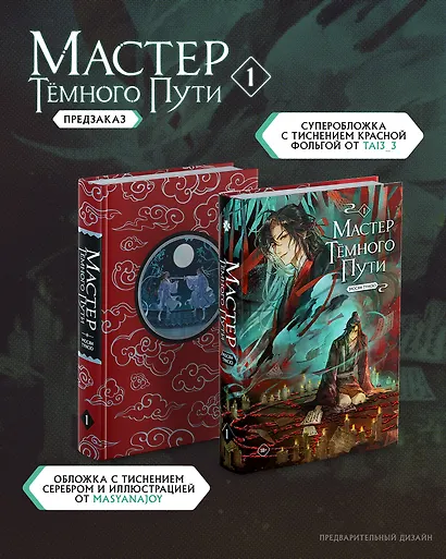 Мастер темного пути. Том 1 - фото 2