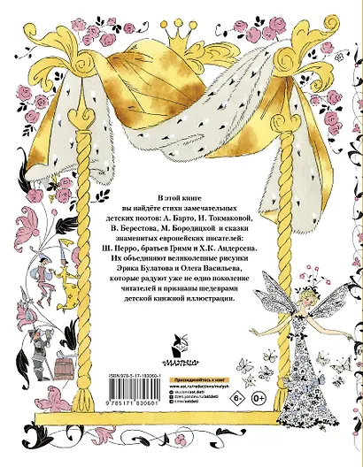 Сказки, стихи, песенки. Рисунки Э. Булатова и О. Васильева - фото 2