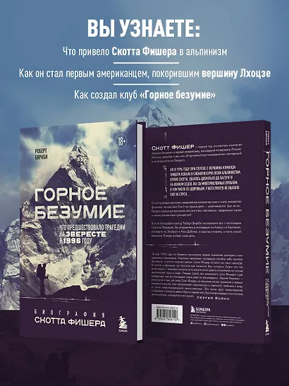 Горное безумие. Биография Скотта Фишера - фото 6