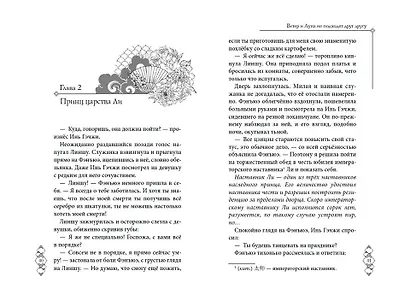 Ветер и Луна не подходят друг другу (#1) - фото 7