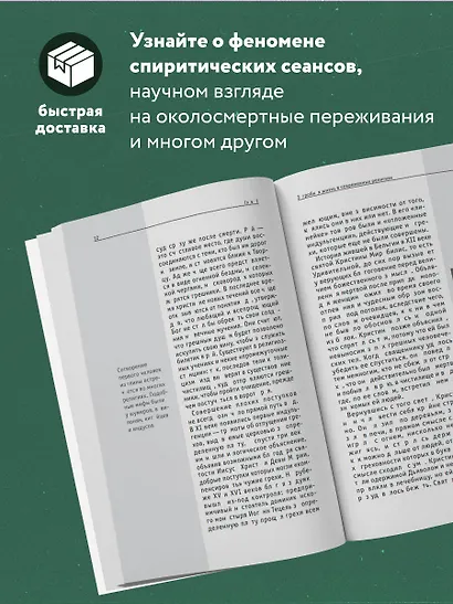 Жизнь после жизни. Для тех, кто хочет все успеть - фото 5