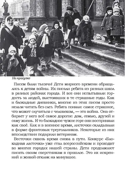 Блокада Ленинграда. Размышления о подвиге и трагедии - фото 8