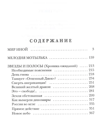 Мир иной - фото 2