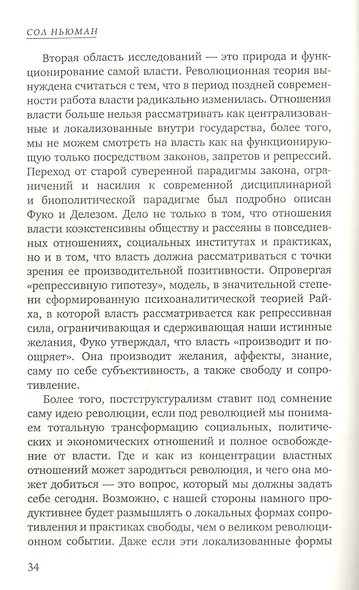 Постанархизм - фото 4