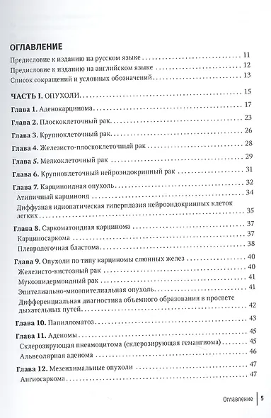 Диагностическая визуализация при заболеваниях легких: практическое руководство - фото 2