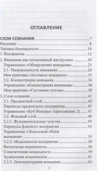 Механизмы сознания - фото 3