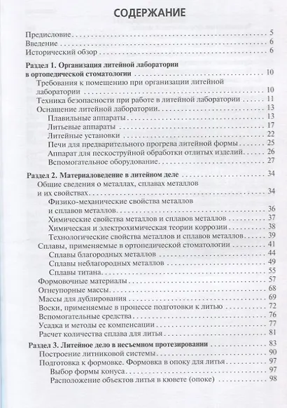 Литейное дело в стоматологии - фото 2