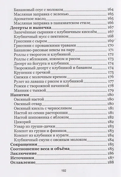 Адаптивная кулинария в лечебном питании. 136 диетических рецептов для здорового пищеварения - фото 7