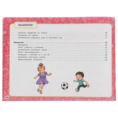 Альбом по развитию интеллектуальных способностей.  Мышление, внимание, память - фото 3