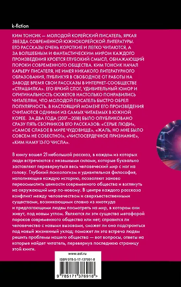 Самое слабое в мире чудовище - фото 2