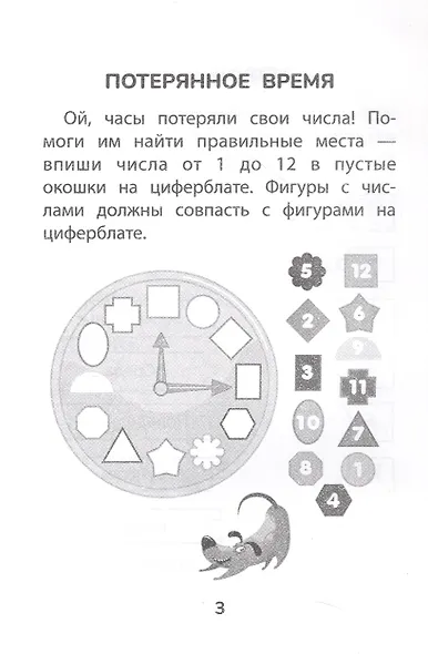 Прятки со временем: готовимся к школе - фото 3