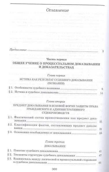 Судебные доказательства. Монография. 5-е изд., доп. - фото 2