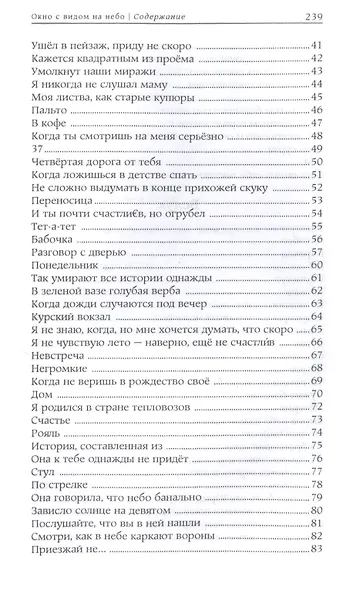 Окно с видом на небо - фото 3