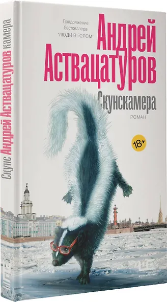 Скунскамера - фото 3