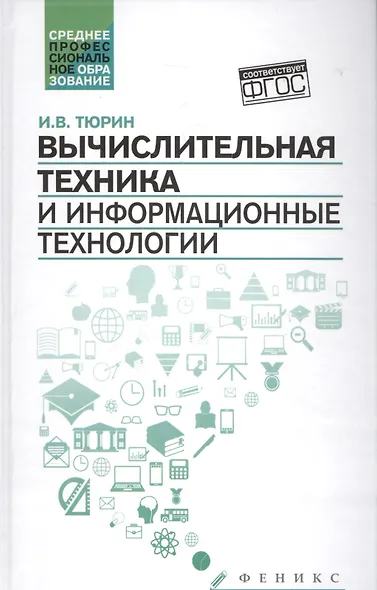 Вычислительная техника и информационные технологии - фото 1