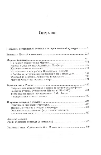 Избранное. Историческая поэтика и герменевтика. - фото 2