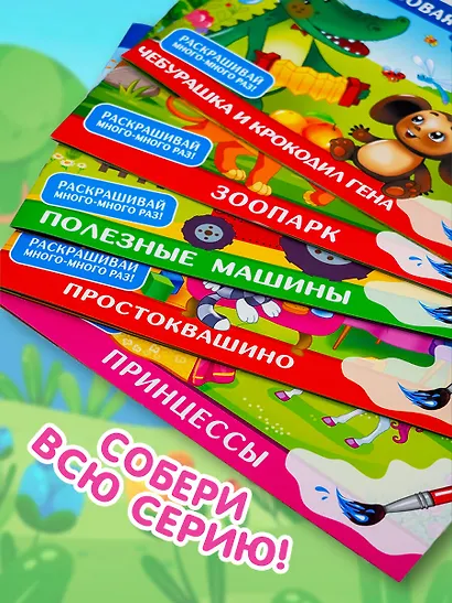 Принцессы. Многоразовая водная раскраска - фото 6