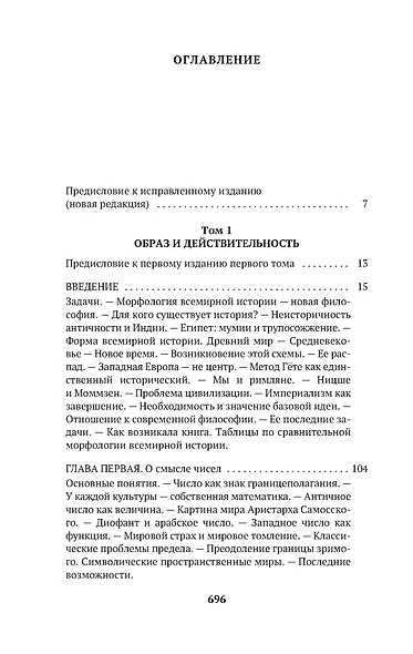 Закат Западного мира. Комплект в 2-х томах - фото 5