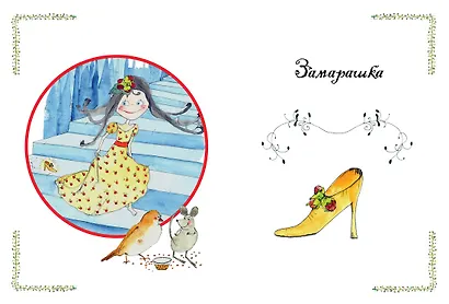 Самые любимые сказки (иллюстр. С. Брикс). Братья Гримм - фото 4