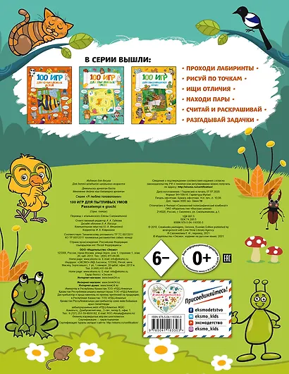 100 игр для смышленых детей - фото 2