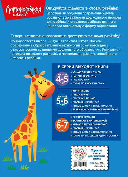 Считаю и решаю: для детей 5-6 лет - фото 2