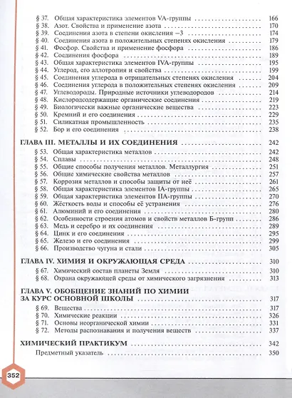 Химия. 9 класс. Углубленный уровень. Учебник - фото 3