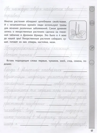 Тренажер по чтению и письму: 2 класс: занимательно о природе - фото 4