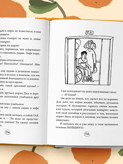 Апельсинки. Честная история одного взросления - фото 9