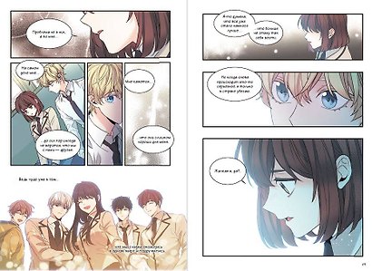 Моя жизнь - веб новелла. Том 4 (Закон бессонницы / My Life as an Internet Novel). Манхва - фото 8