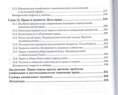 Социология права. Учебник для бакалавриата и магистратуры - фото 5