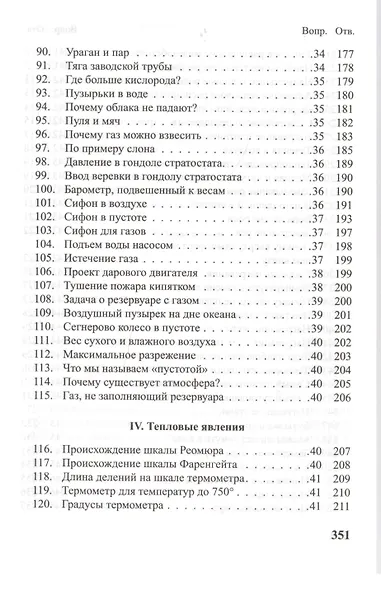 Знаете ли вы физику? - фото 12